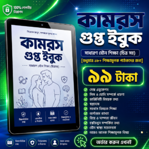 কামরস গুপ্ত ইবুক ( চিএ সহ )