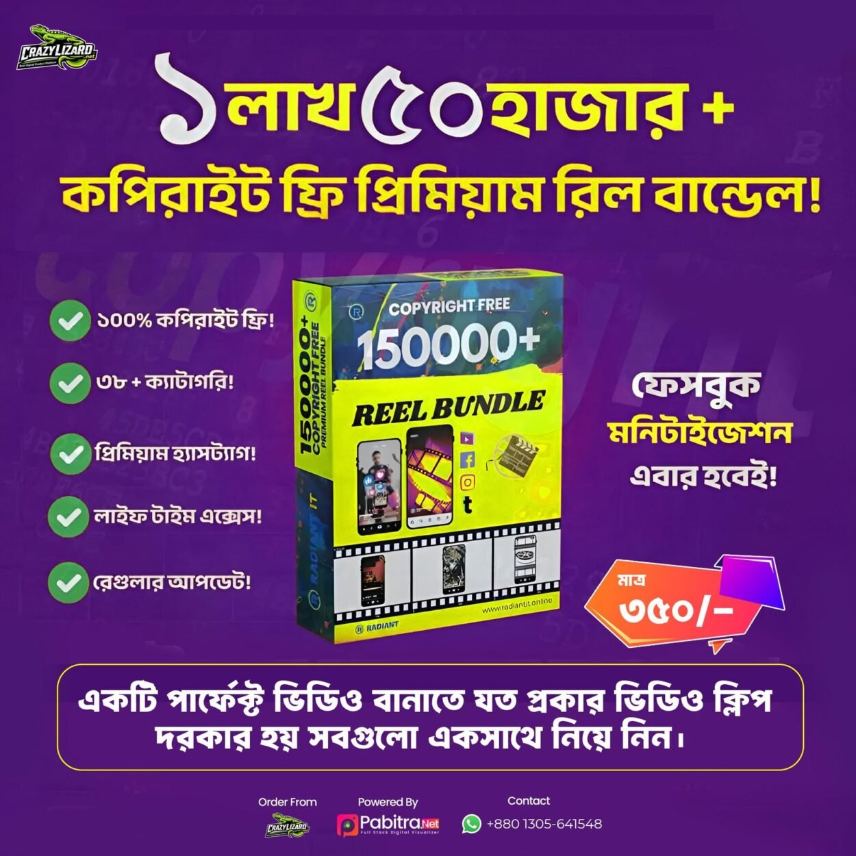 ১ লাখ ৫০ হাজার+ কপিরাইট ফ্রি রিলস ভিডিও মেগা বান্ডেল (150K Copyright Free Reels)